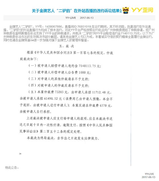 官方最后通牒！桐门为官方打Call