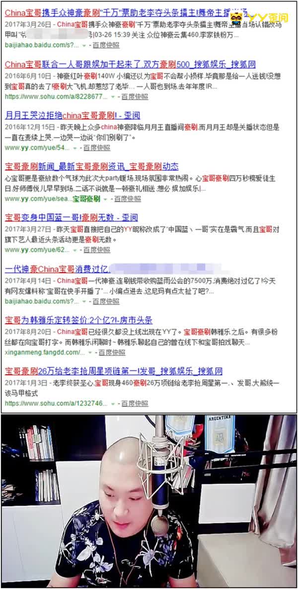 宝哥再现YY，豪刷礼物小号曝光