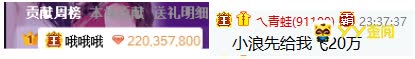 哦哥、青蛙哥豪刷赵小磊夺周星!