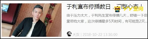 于利停播，灰哥稳大局嘱咐主播