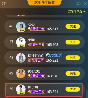 排位赛杀入前50!田子晴砥砺前行