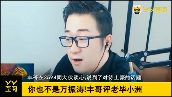 YY日报:晓落泪,洲佛遇,丰评毕