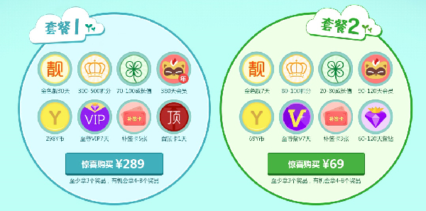 春日会员优惠套餐,超值送