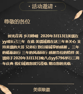 御风美琪三周年庆邀请函!