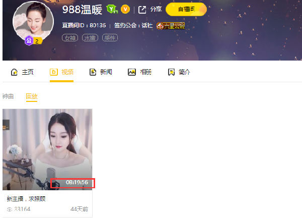 连续开播8小时,温暖轻松获头条