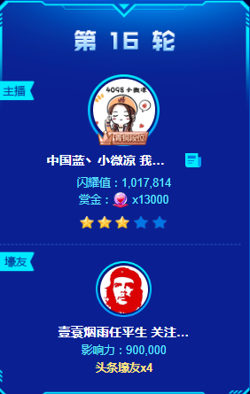 神豪平生豪刷,微凉获三星头条!
