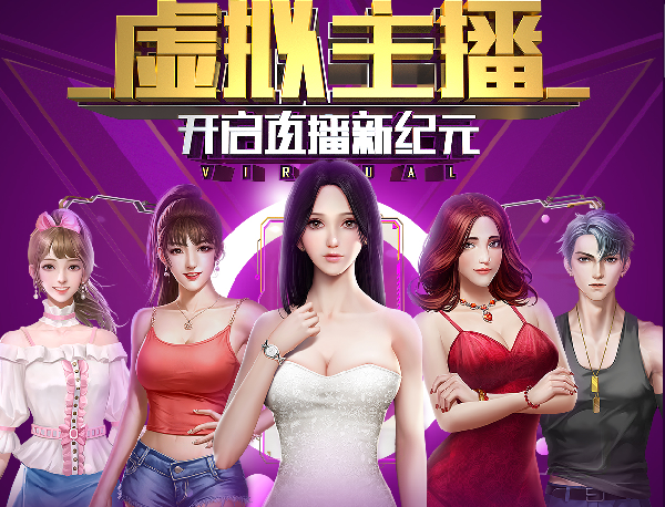 相约官方60,一起开启虚拟直播!