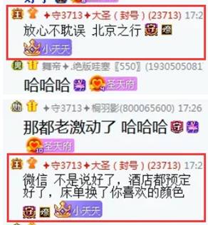 大圣放话去北京,为天天订好酒店