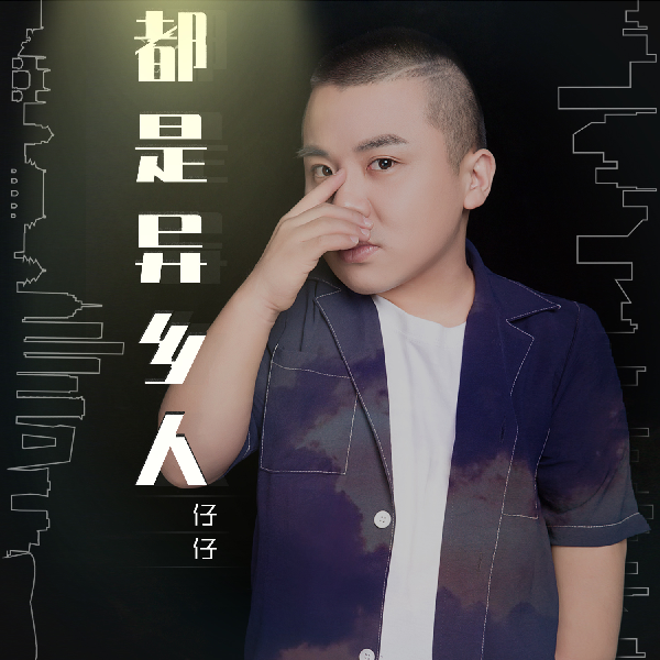 员工成仔仔忠实歌迷?