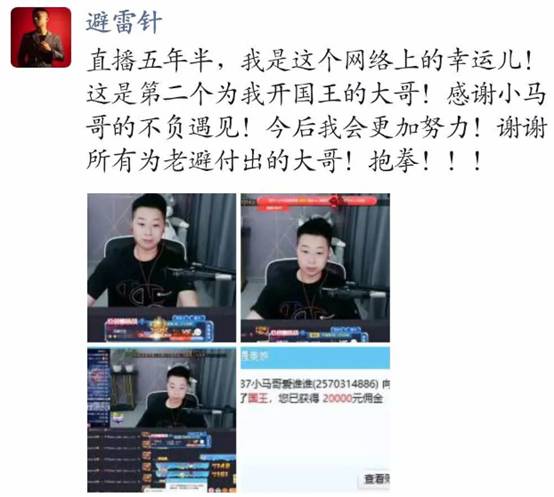 避雷针获生涯第二枚国王!