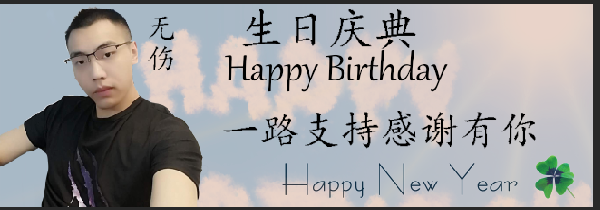 无伤baby 生日庆 ,Y币免费拿！