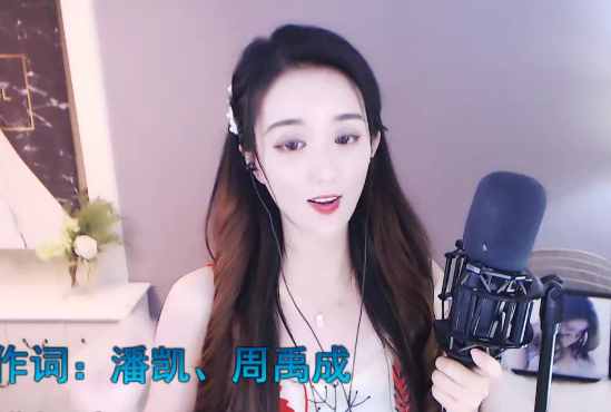 御风七七献唱《微微》