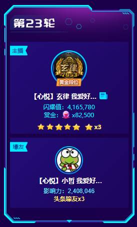 玄律夺8星头条,阿哲成壕友