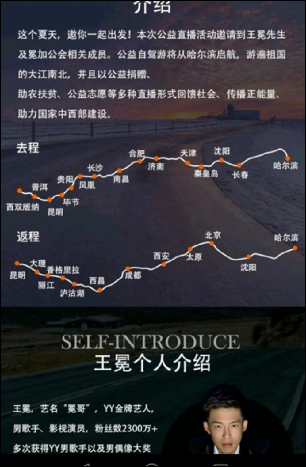 YY日报:鱼总祝福毕,王冕公益行