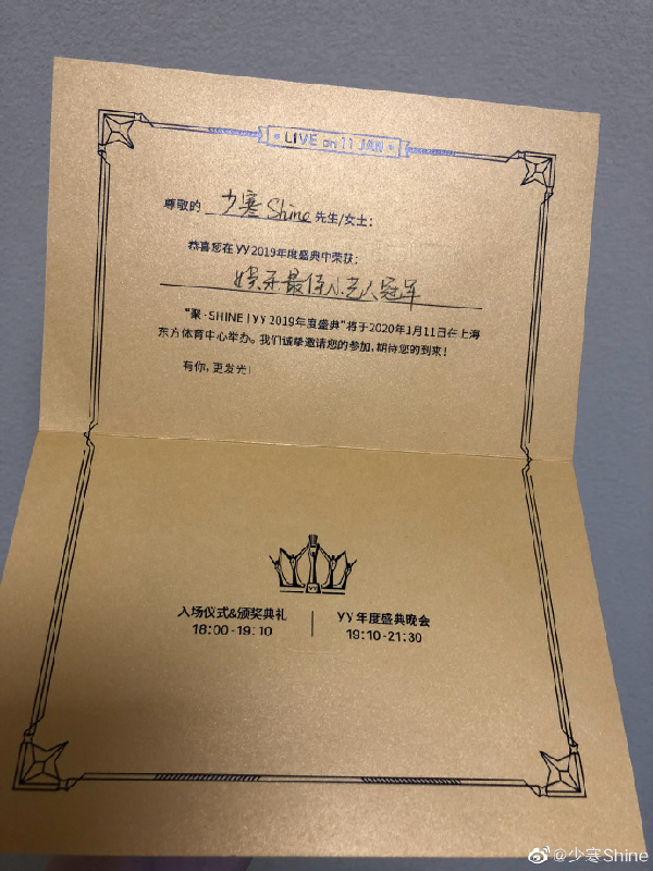 圆梦冠军!少寒收到YY年度邀请帖