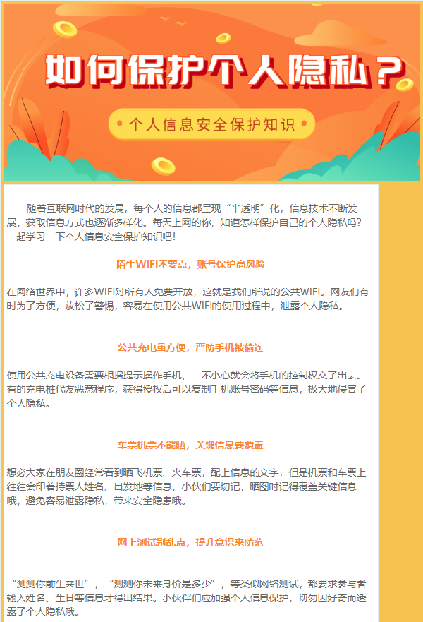网络时代,如何保护个人隐私?