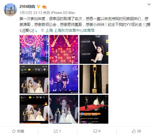 晓晓首次登年度舞台,晒奖杯!