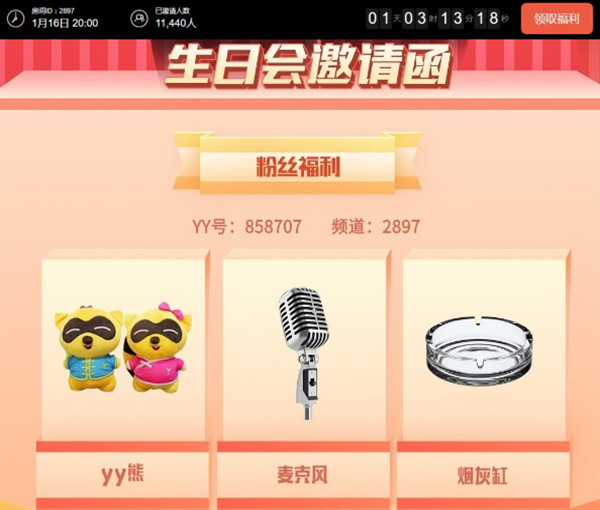 麦克风,YY熊等等豪礼等你来