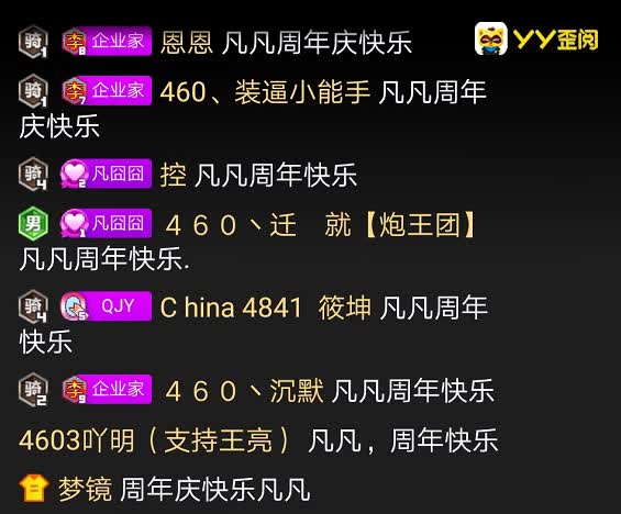 感恩！凡凡1周年庆主播神豪云集