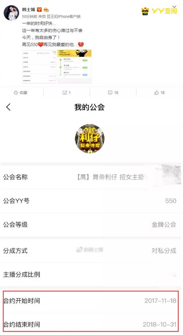 豆姐韩士博舞帝550签约到期