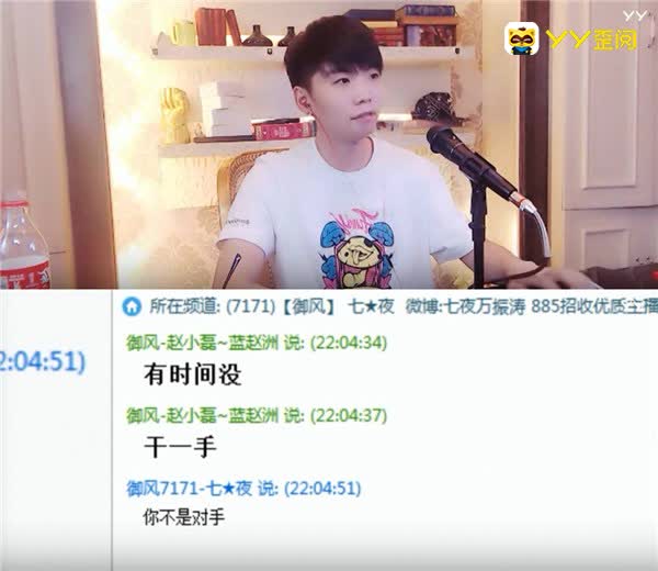 赵小磊挑战七夜被嘲:你不是对手