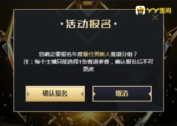 七夜哥报名年度男新人!