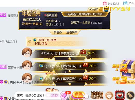 高光时刻耳朵获哦哥豪刷秒榜