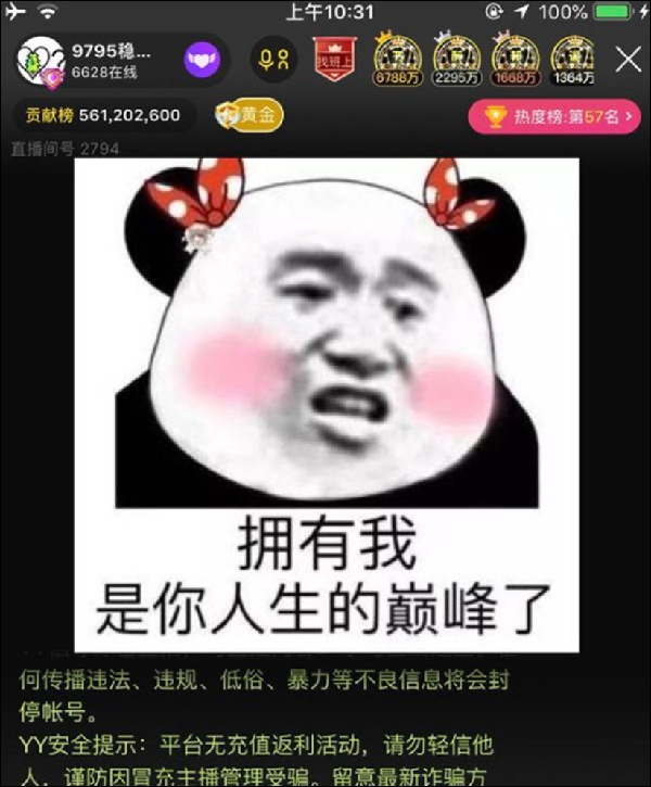 YY第一人,贡献榜大哥昵称清一色