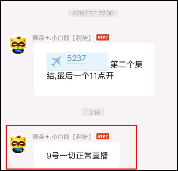 多日不见,小白龙宣布正式回归