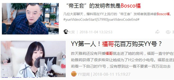 Bosco福强势回归！全YY震动