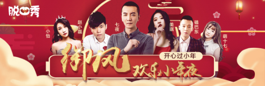 御风“欢乐小年夜”强势来袭!