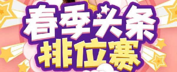 微凉夺下两轮头条!惹大佛羡慕