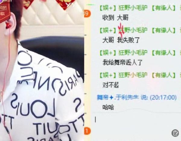 老毕:大哥我给舞帝丢人了