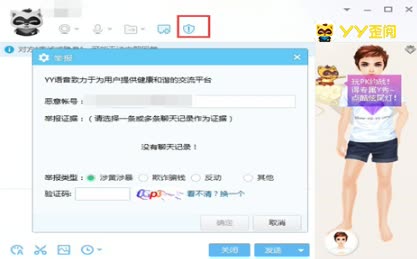 公告：YY直播开设儿童色情举报专区