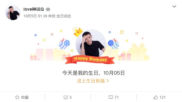 神话Q生日,近千粉丝送祝福