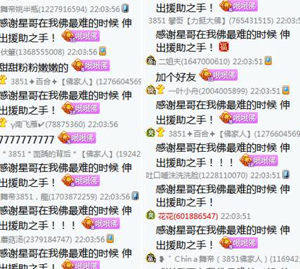 最难时伸援手,粉丝刷屏感谢
