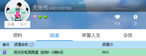 大张伟YY号被曝光,在这开播!
