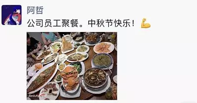 阿哲同心悦幕后管理大聚餐!