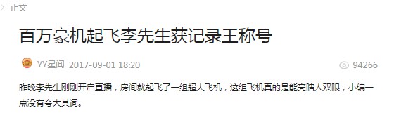 YY最大飞机是她刷出来的!