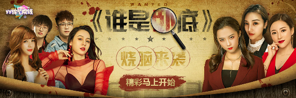 今晚《谁是卧底》,烧脑来袭