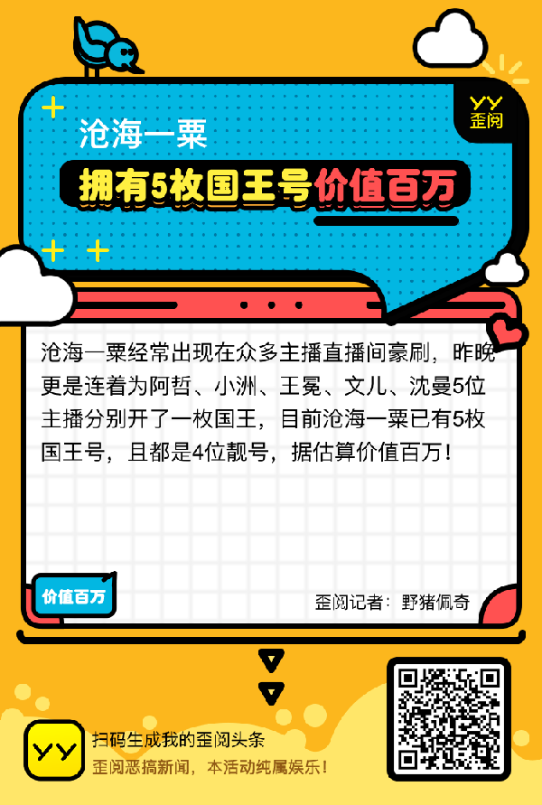 晒自己5个国王号，竟是假神豪？