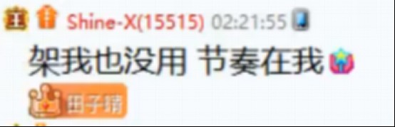 X哥：架我也没用，节奏在我