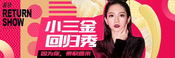 你等的她,今天回来了。