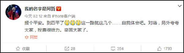 阿哲停播周榜第一,盛赞粉丝