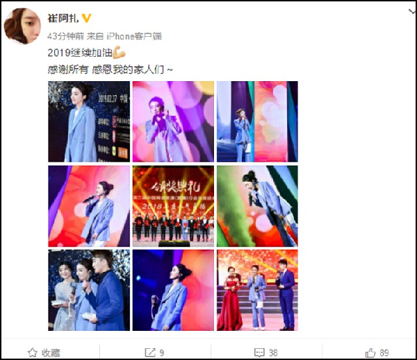 崔阿扎出席直播峰会并领奖