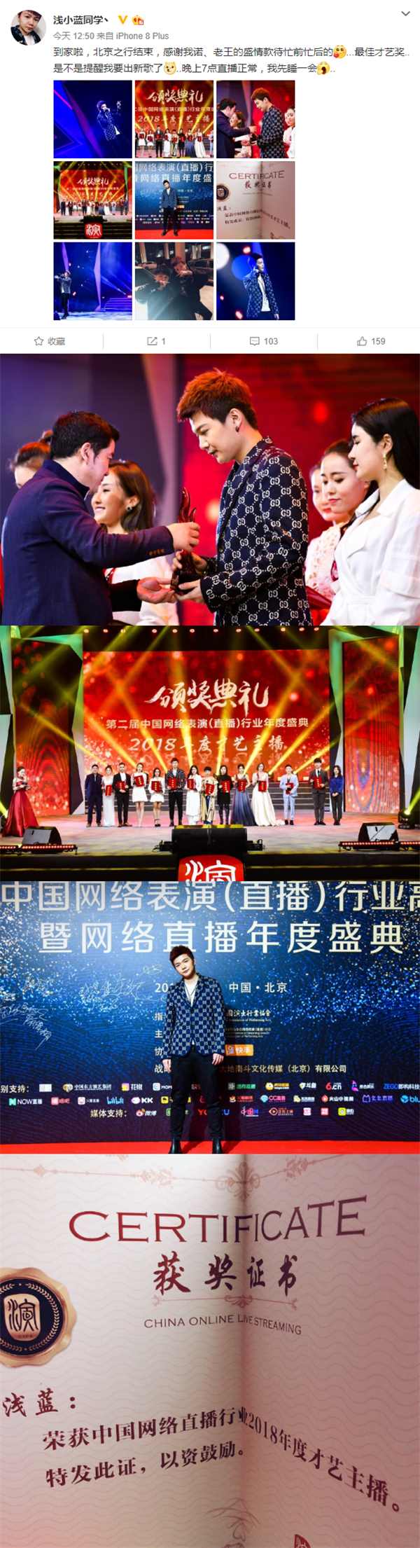 中国网络年度盛典! 浅蓝获奖
