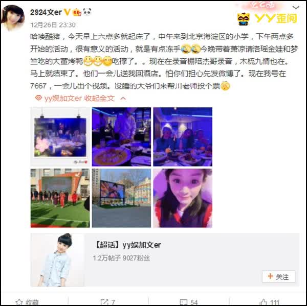 文er北京小学参加公益足球赛