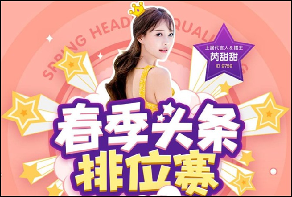 完美收官,春季头条精彩回顾!
