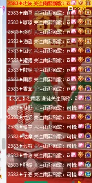 雨熙霸气贵宾席宣传新歌可惜最后