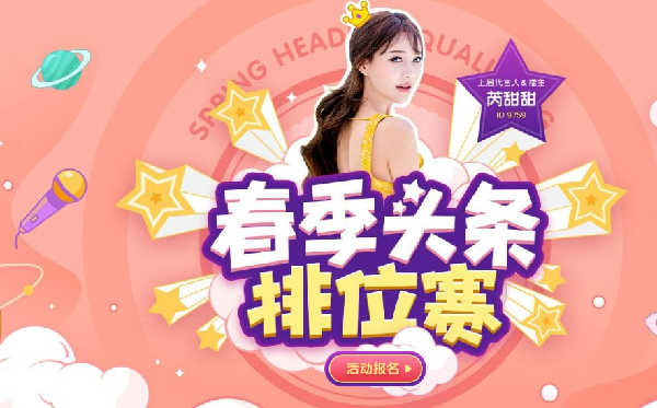 恭喜星火公会小珊瑚、唐艺夺头条
